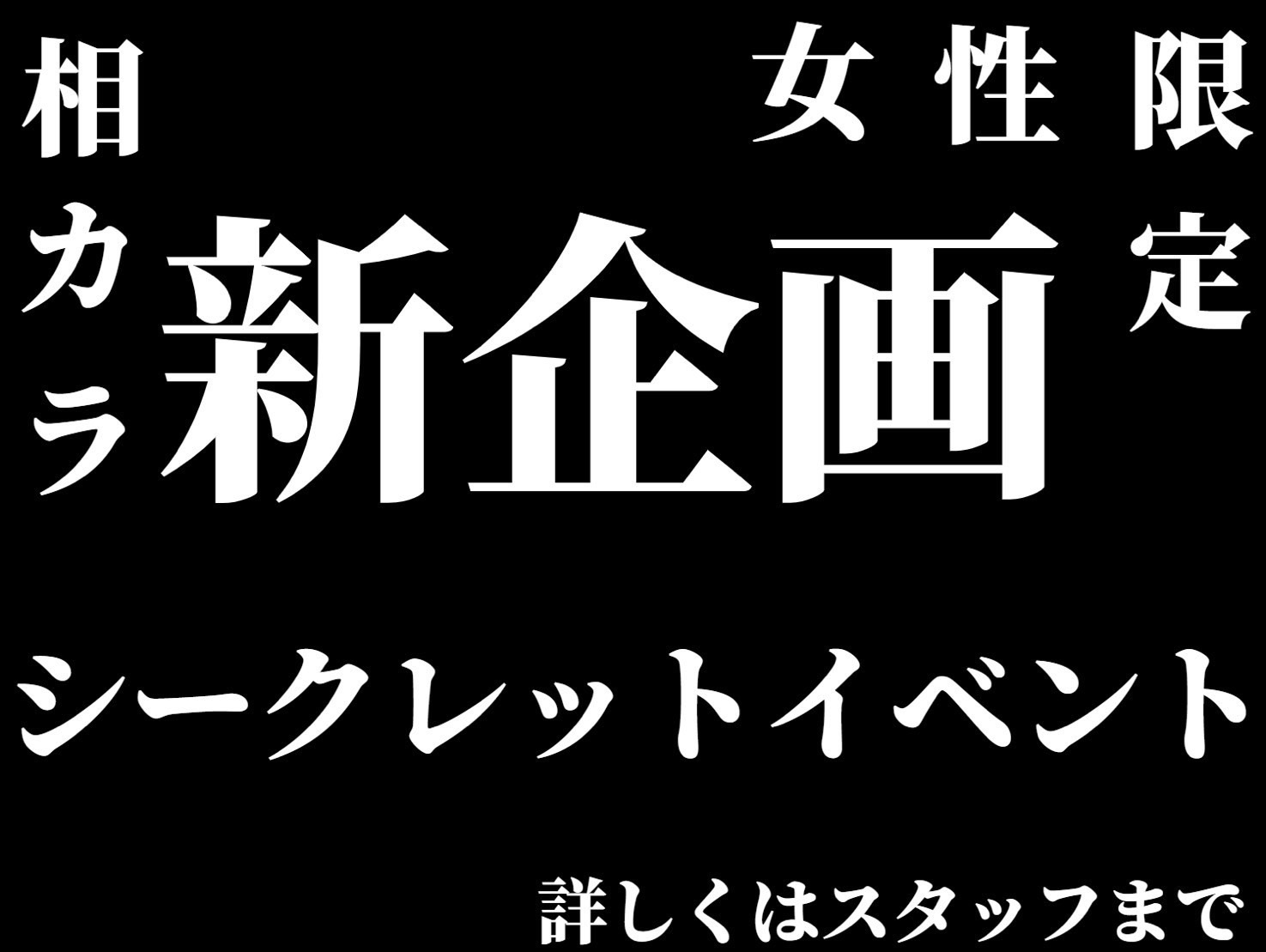 すすきの相席カラオケ「相カラ」のアーカイブ情報